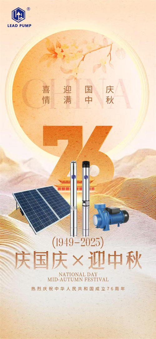 Aviso de vacaciones: Día Nacional y Festival del Medio Otoño